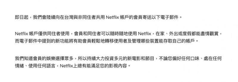 Netflix 台灣開始對非同住者的帳號共享收取費用