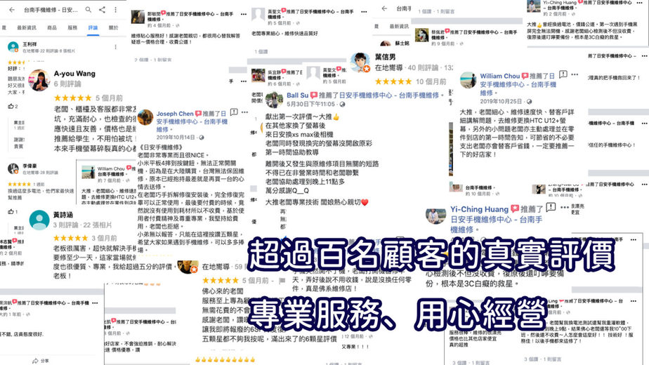 推薦台南日安手機維修,專業、用心、服務好