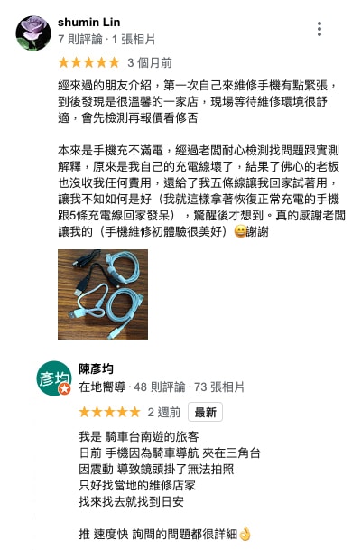 台南手機維修推薦日安