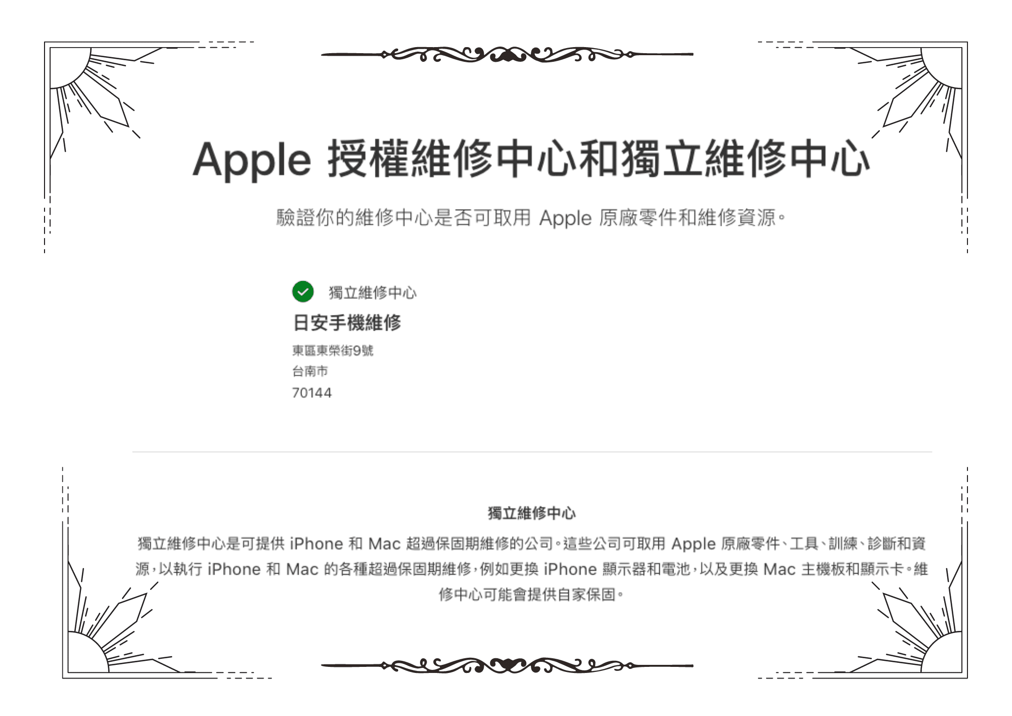台南日安手機維修，蘋果獨立維修中心